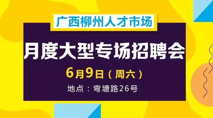 “求职乐途，江山招聘信息宝库”