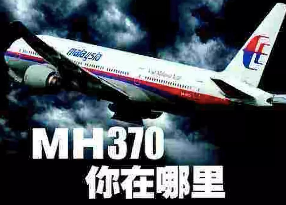 MH370喜讯传来：失联飞机终现曙光