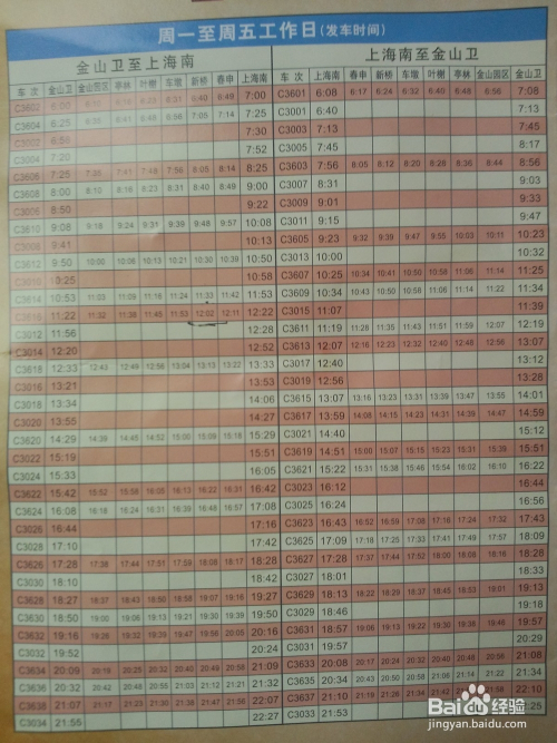 金山铁路22号线时刻表更新