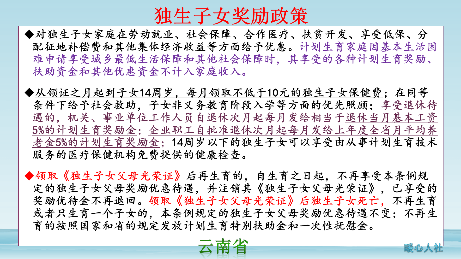 独生子女家庭扶持新规揭晓