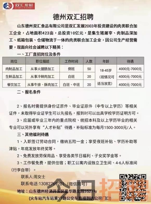 滕州人才网最新招聘信息