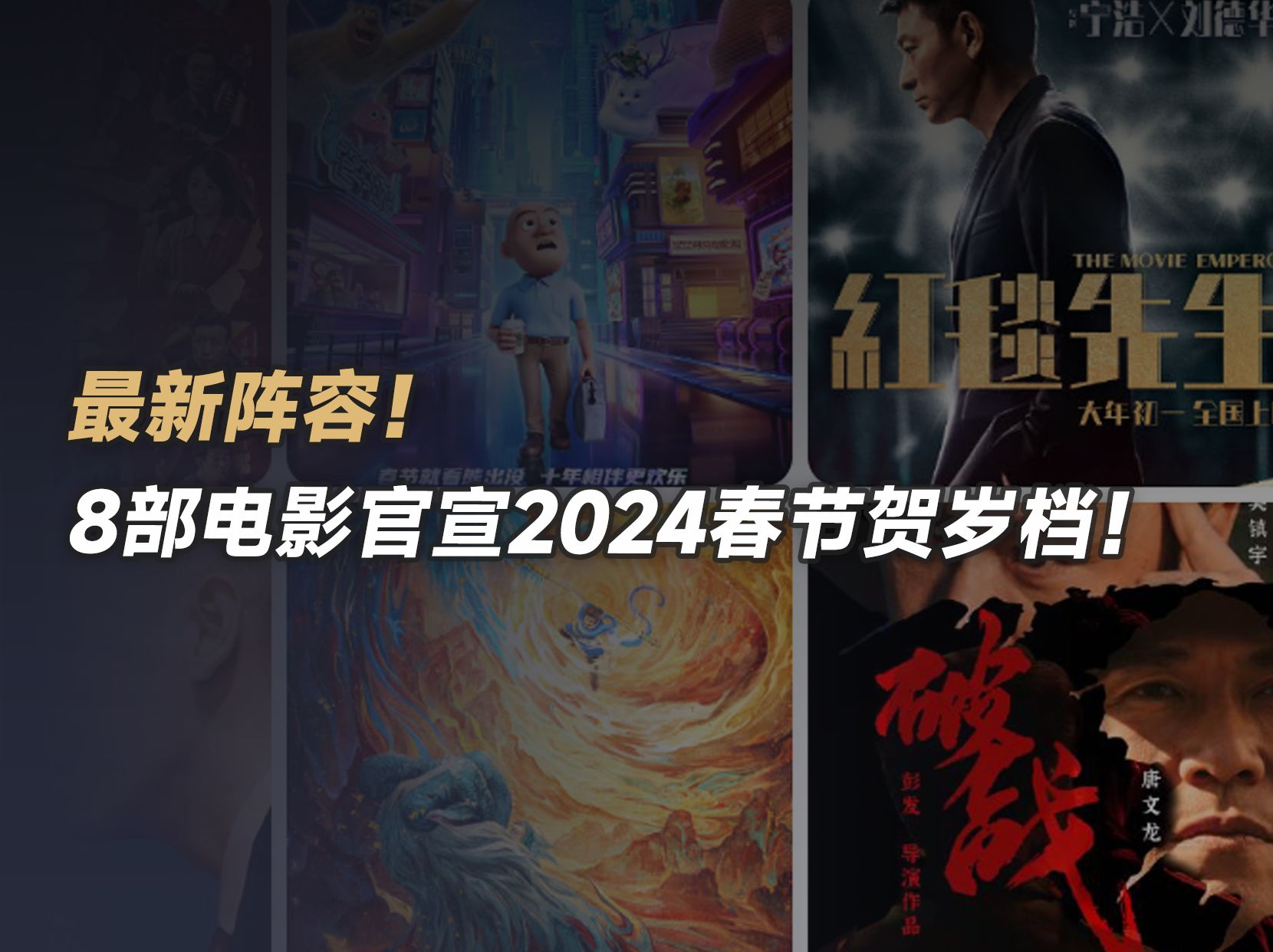 2024年度全新力作