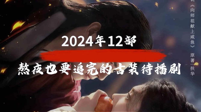 2024年度热门电视剧盘点