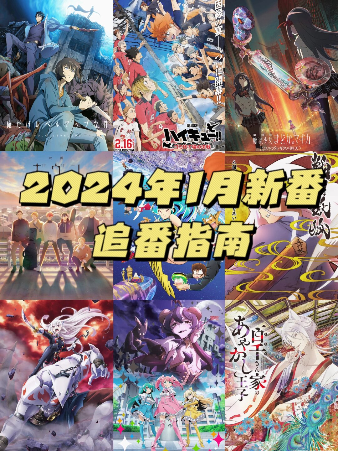 2024年度热门动漫形象精选