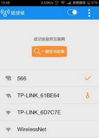 WiFi精灵新版下载即用