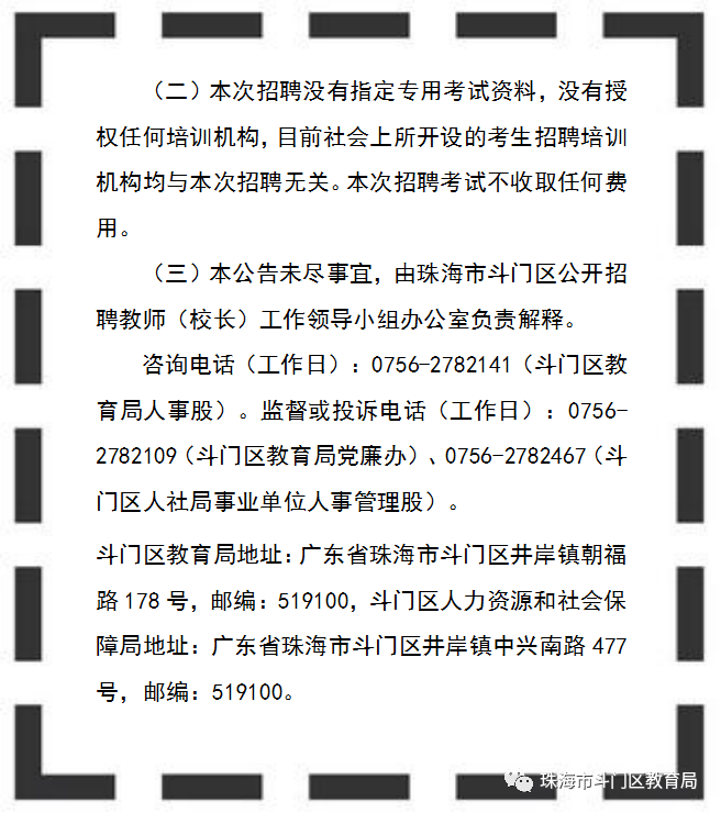 珠海斗门乾务地区火热招聘中，诚邀精英加盟！