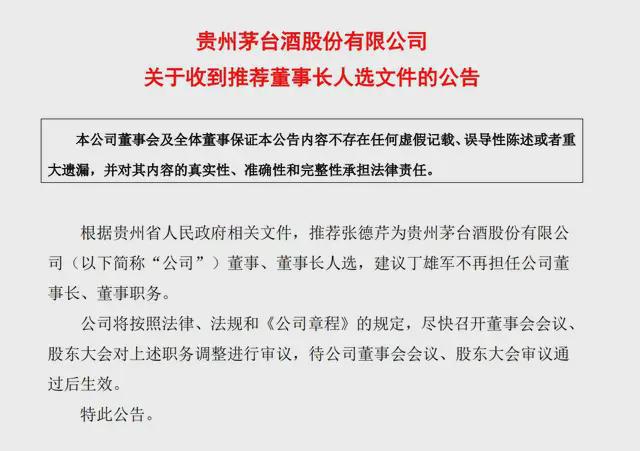 袁送荣最新任职信息公示揭晓