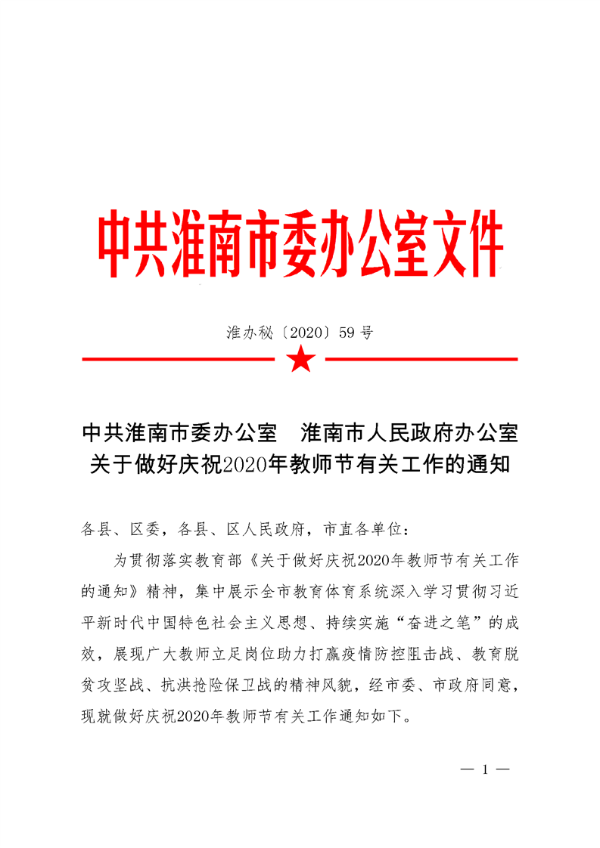 淮南市政府最新发布：人事调整与任免信息汇总