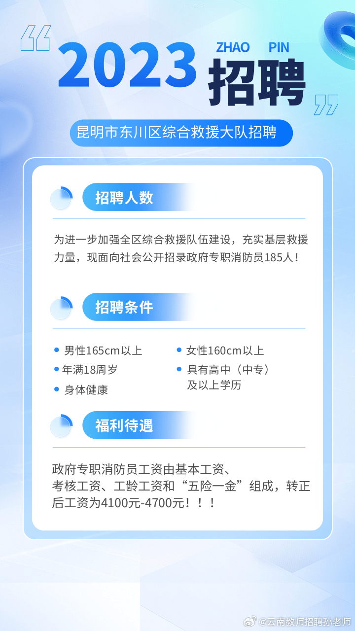 东川区最新职位招聘汇总，速来查看热门就业机会！