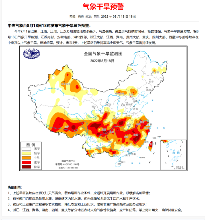 最新旱情动态速报