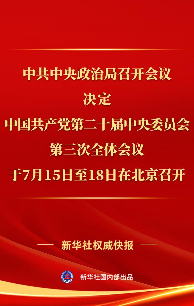 深刻解读：最新中央全会重要讲话精髓