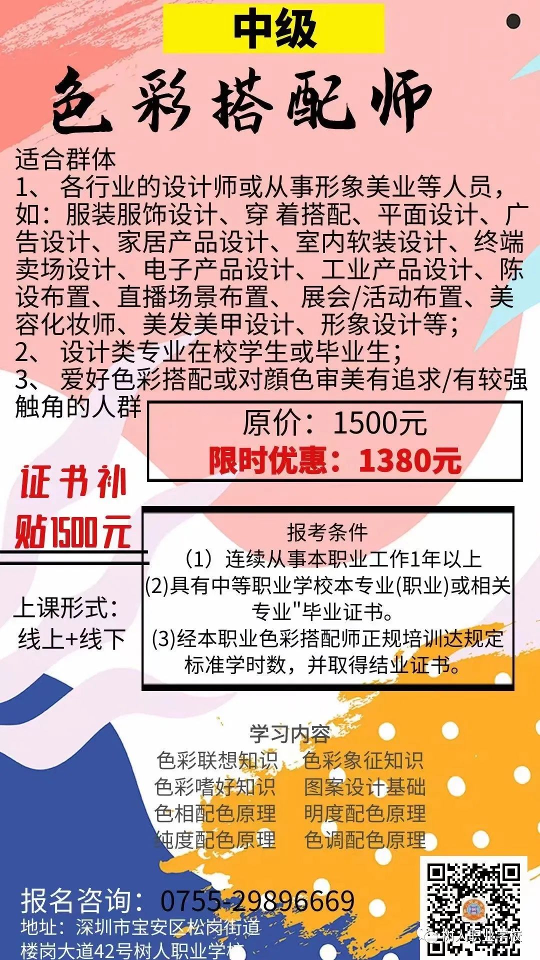 东莞市最新潮流配色技艺大师火热招募中！