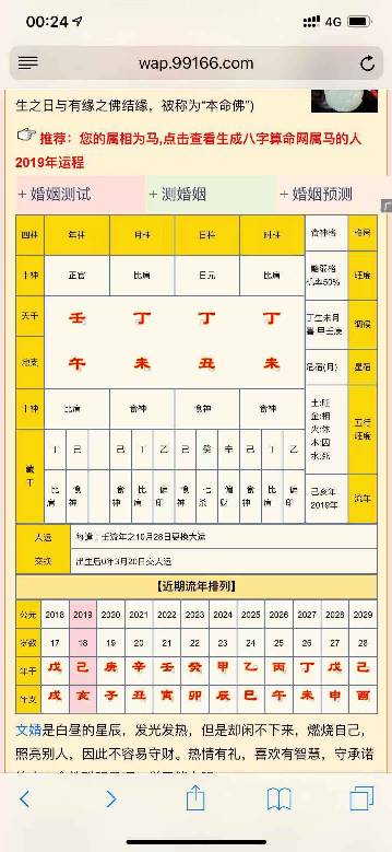 八字排盘神器全新升级版