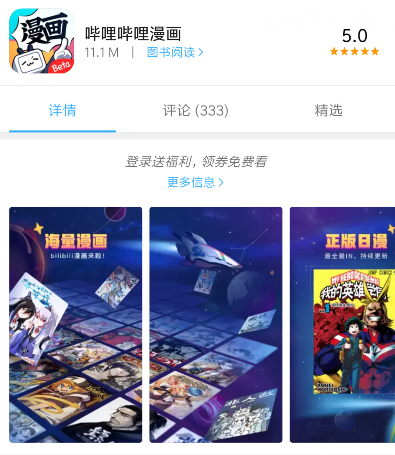 “哔咔漫画新版上线”