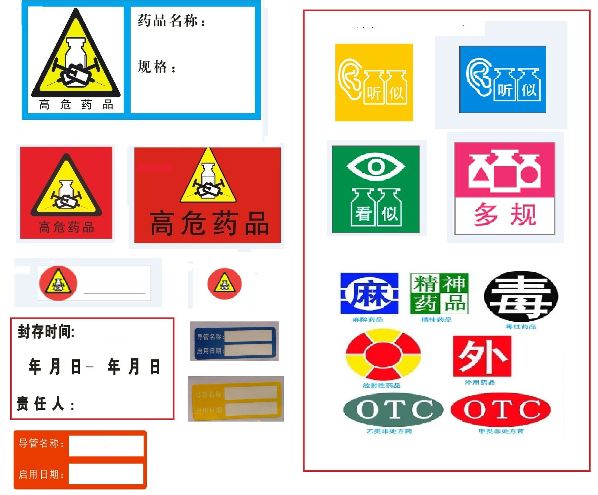 2025年度全新发布：识别与防范高危药品的必备标识指南