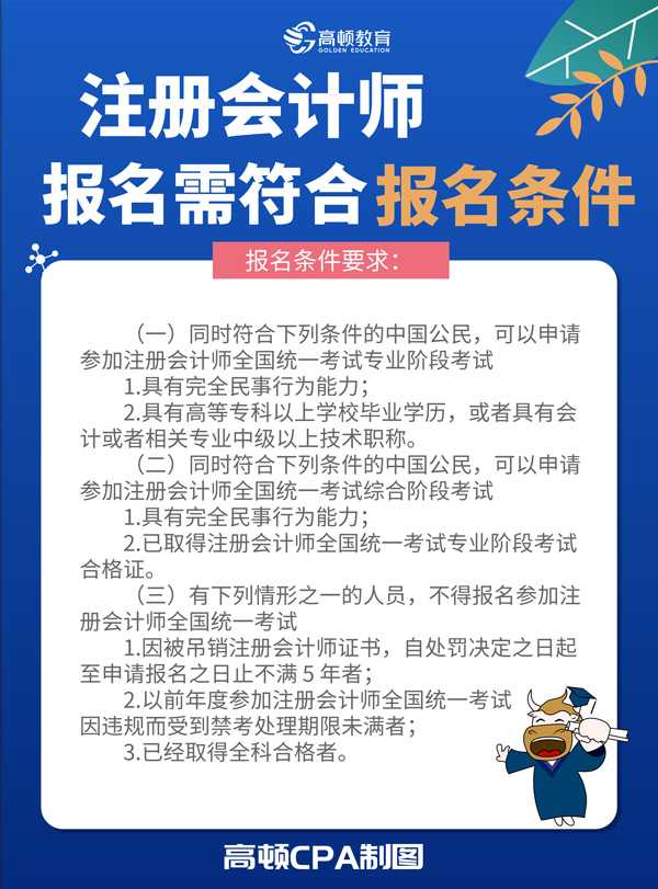 全新解读：注册会计师报考资格最新标准及要求一览