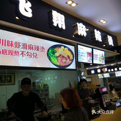 “热辣来袭！广州地标麻辣烫店全新接手，诚邀加盟传承美食传奇”